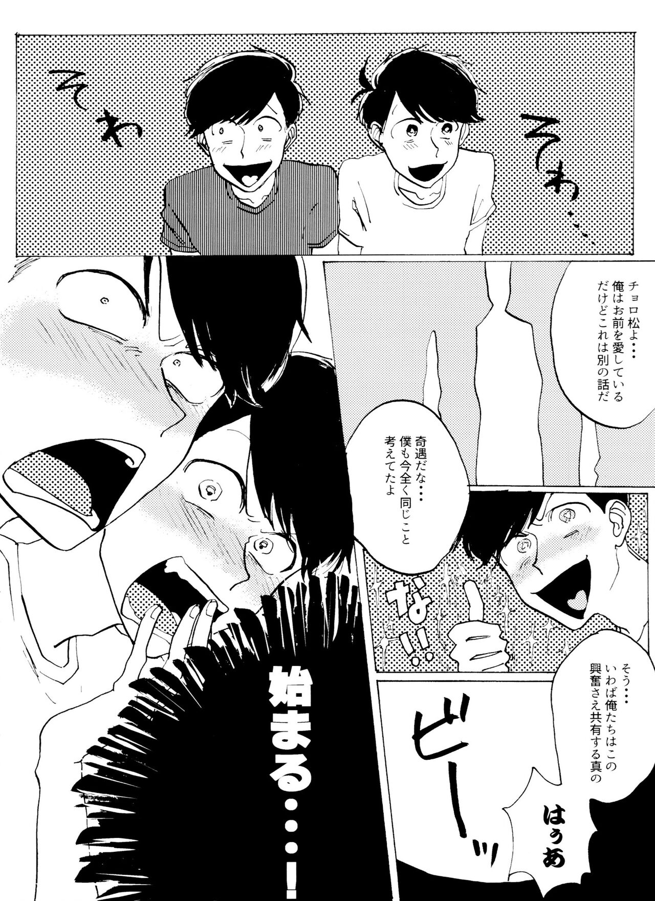 「EARLY SUMMER VACATION」 - Page 19