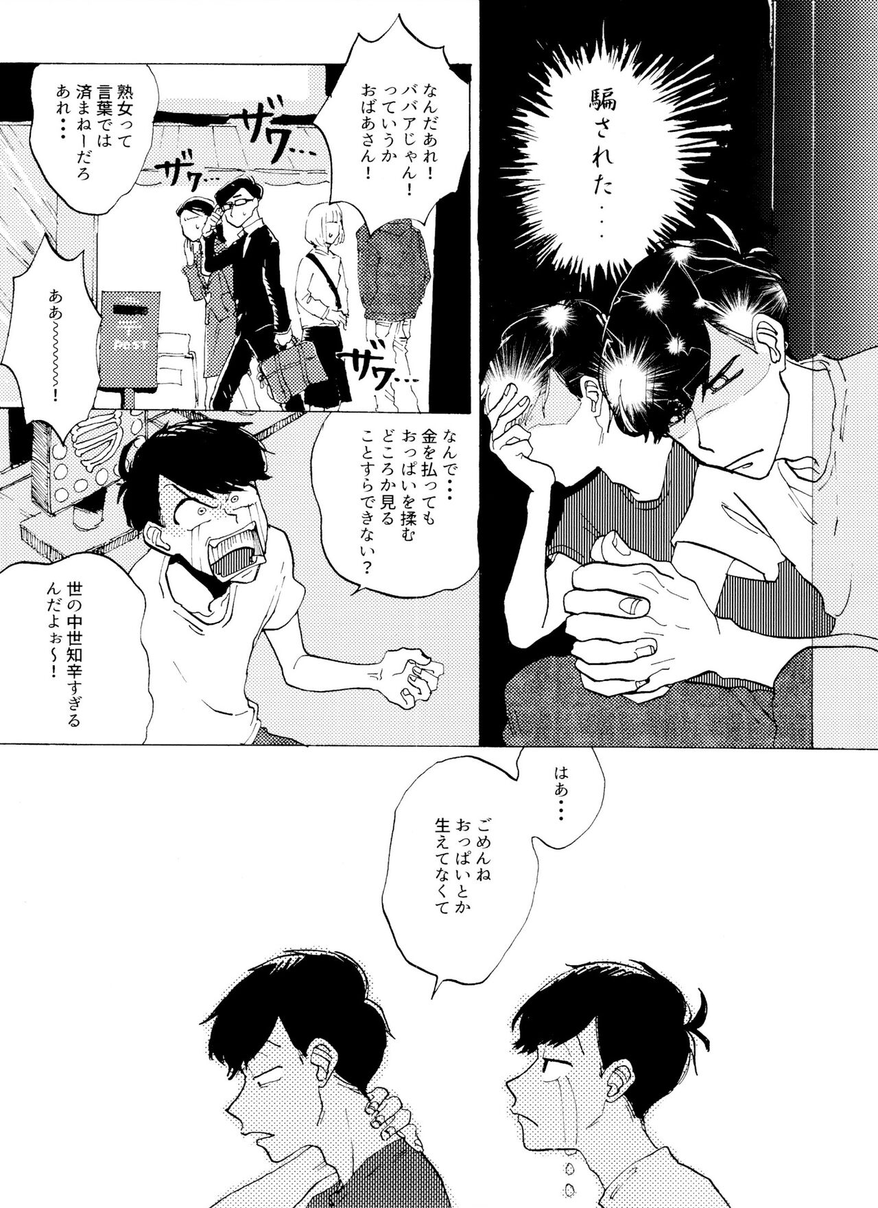 「EARLY SUMMER VACATION」 - Page 20