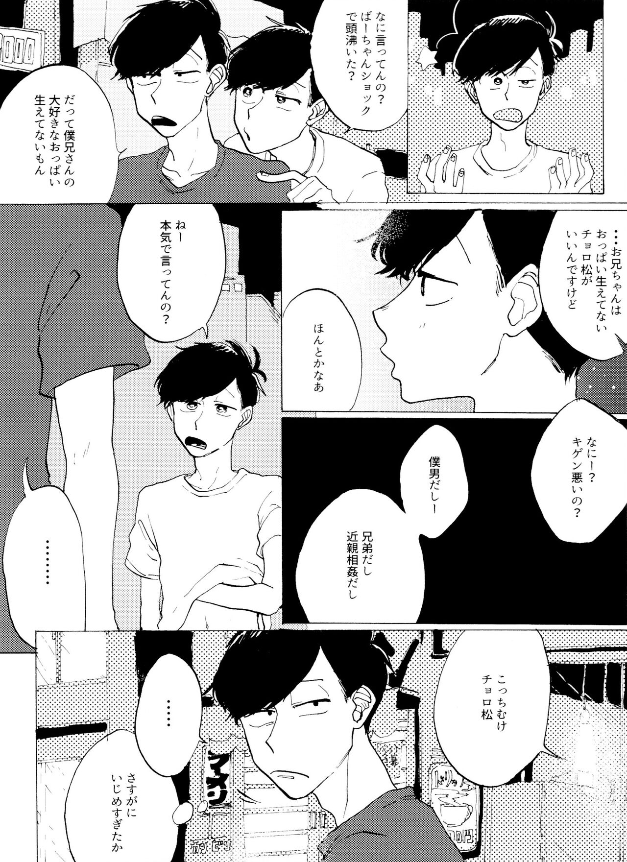 「EARLY SUMMER VACATION」 - Page 21