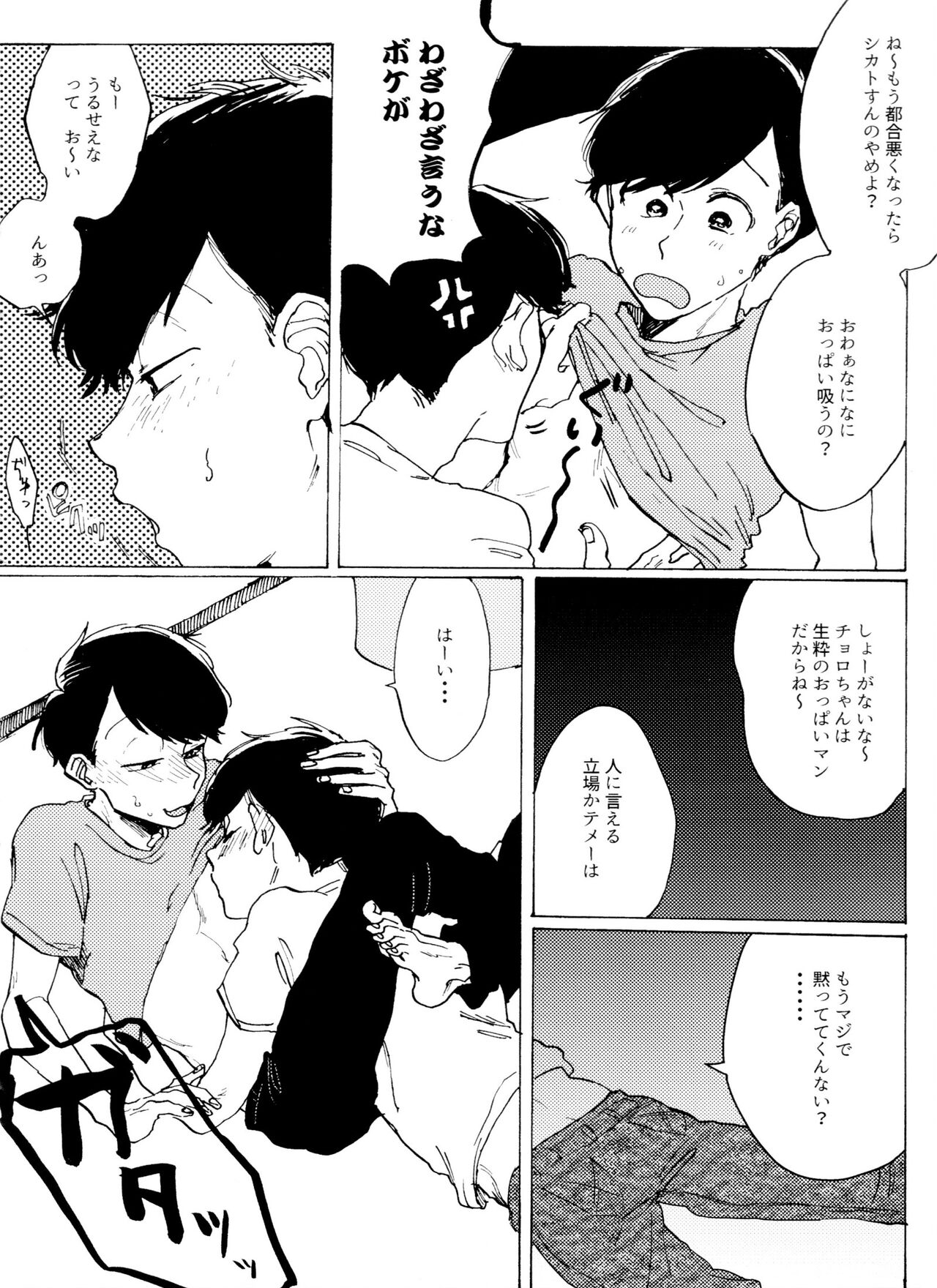 「EARLY SUMMER VACATION」 - Page 29