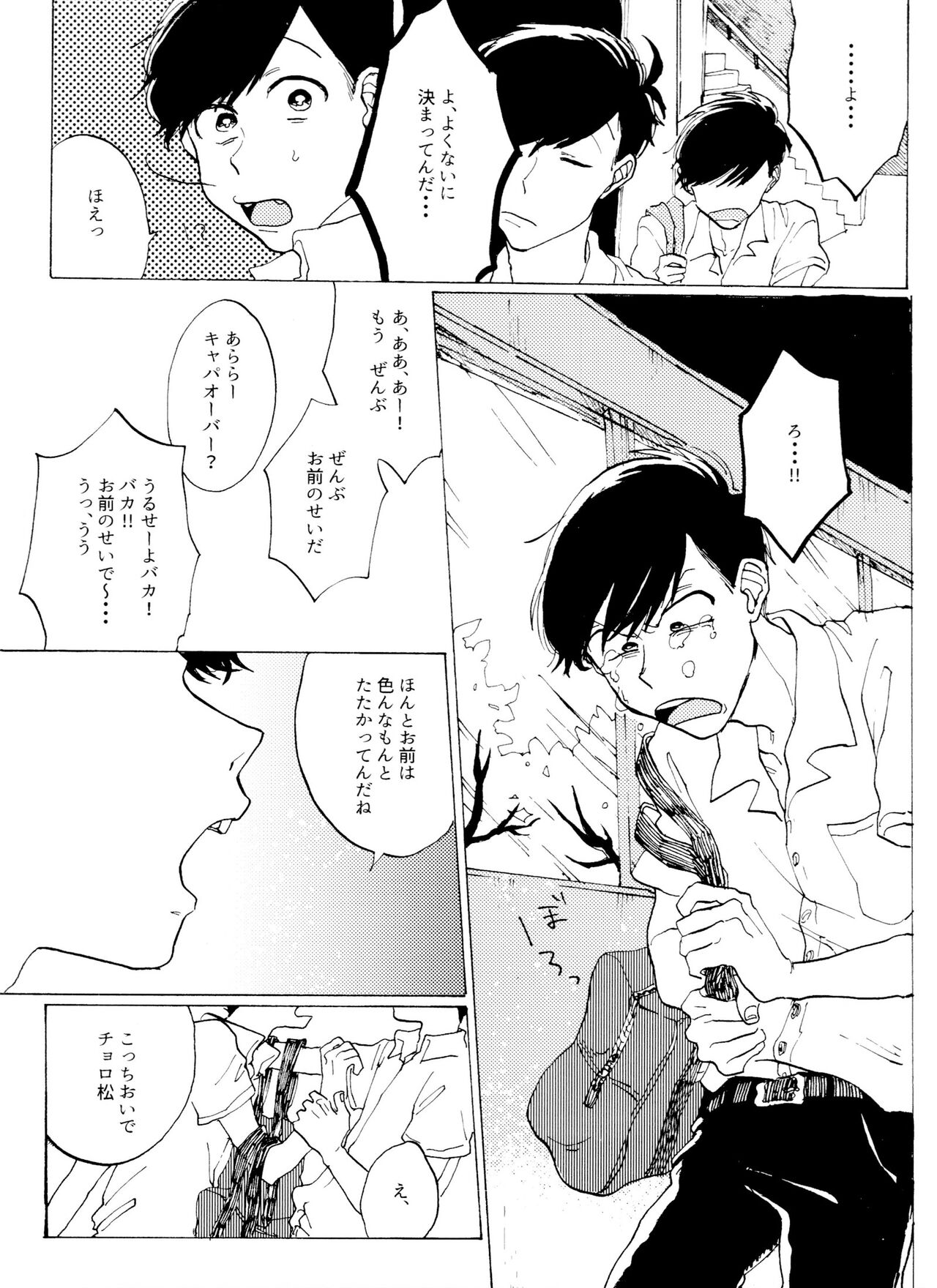 「EARLY SUMMER VACATION」 - Page 41