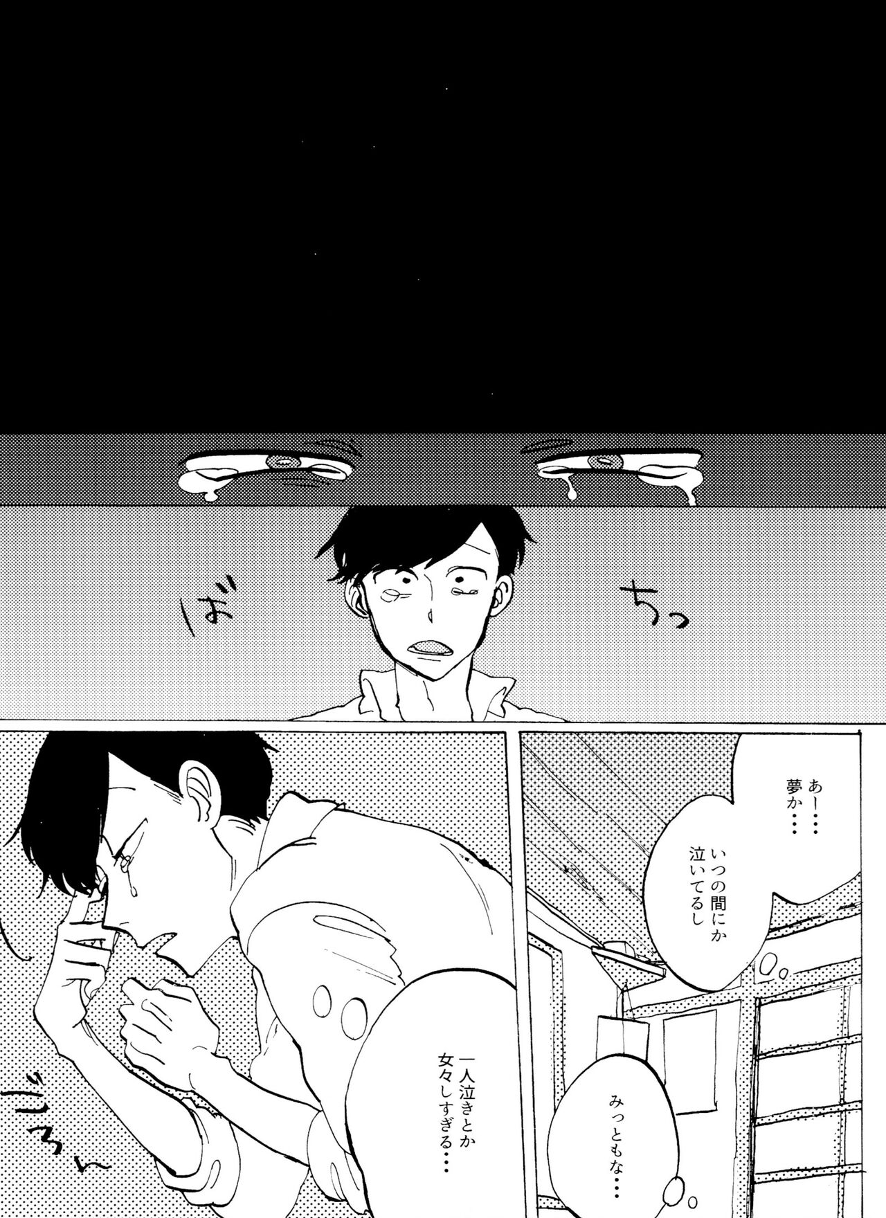 「EARLY SUMMER VACATION」 - Page 45