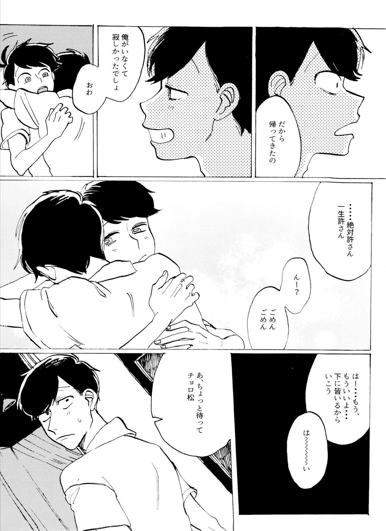 「EARLY SUMMER VACATION」 - Page 48