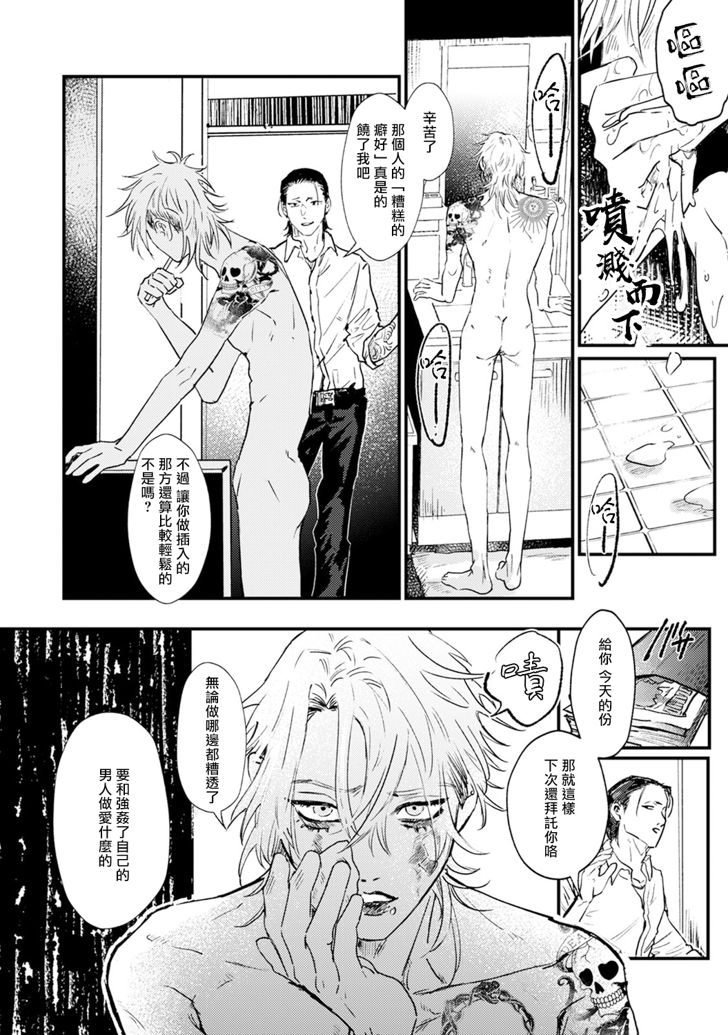 Koi Kogare Utae ~R.I.P.~ | 歌唱恋慕～R.I.P.～ Ch. 1-4 - Page 10