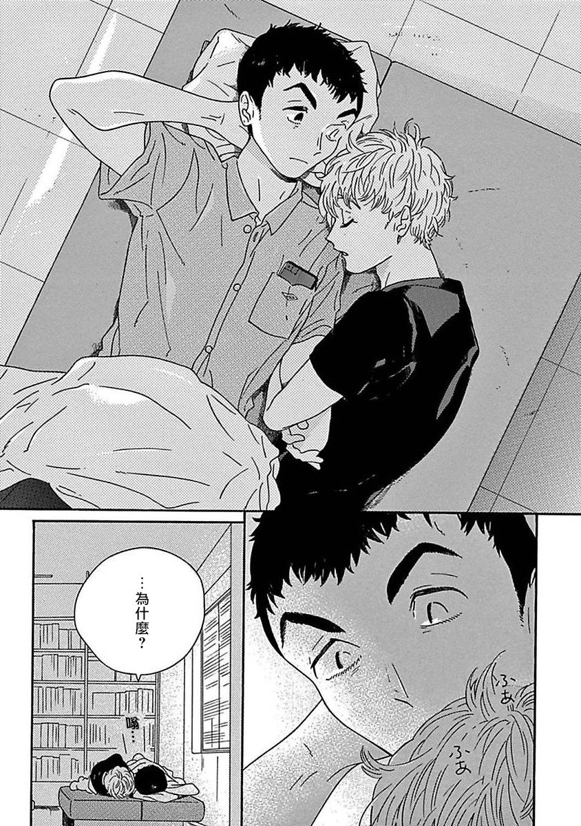 PERFECT FIT Ch. 1-9 - Page 101