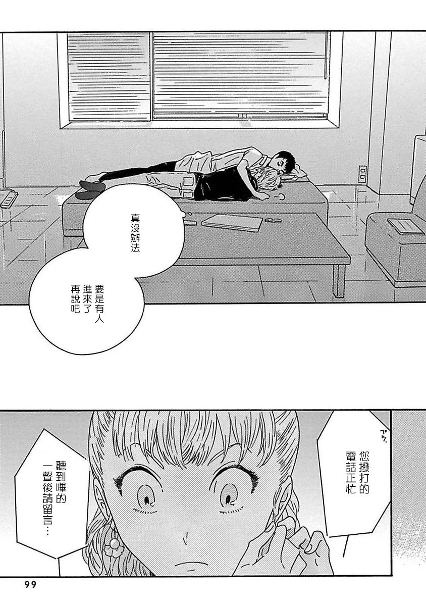 PERFECT FIT Ch. 1-9 - Page 103