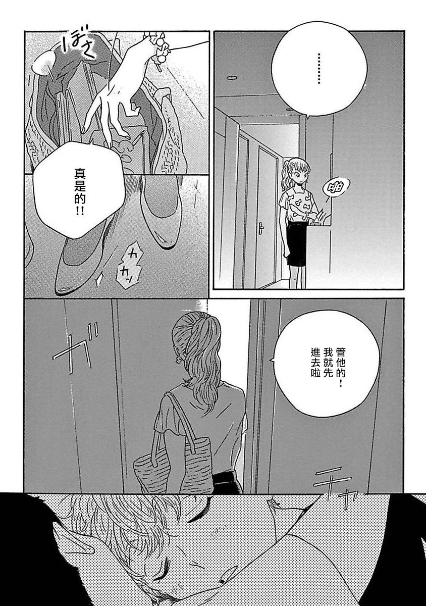 PERFECT FIT Ch. 1-9 - Page 104