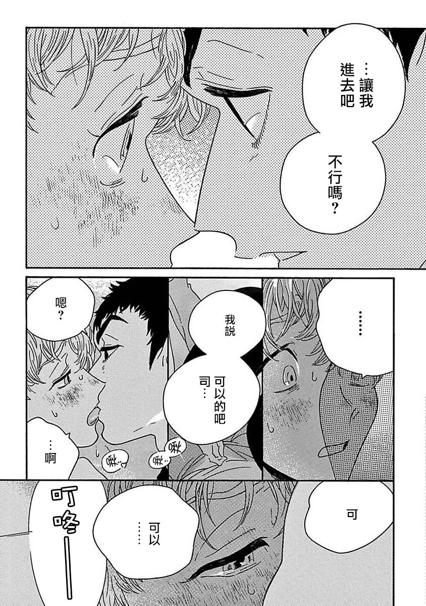 PERFECT FIT Ch. 1-9 - Page 120