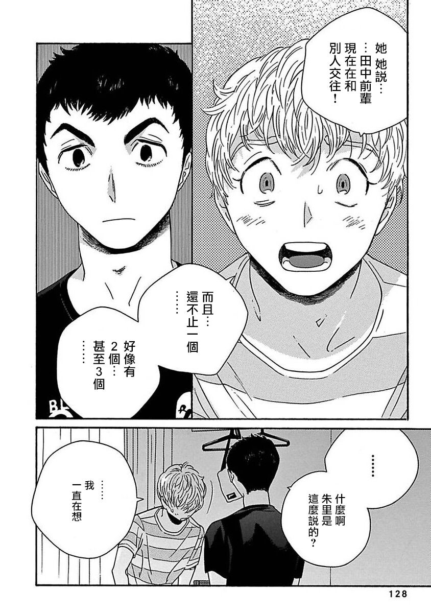 PERFECT FIT Ch. 1-9 - Page 133