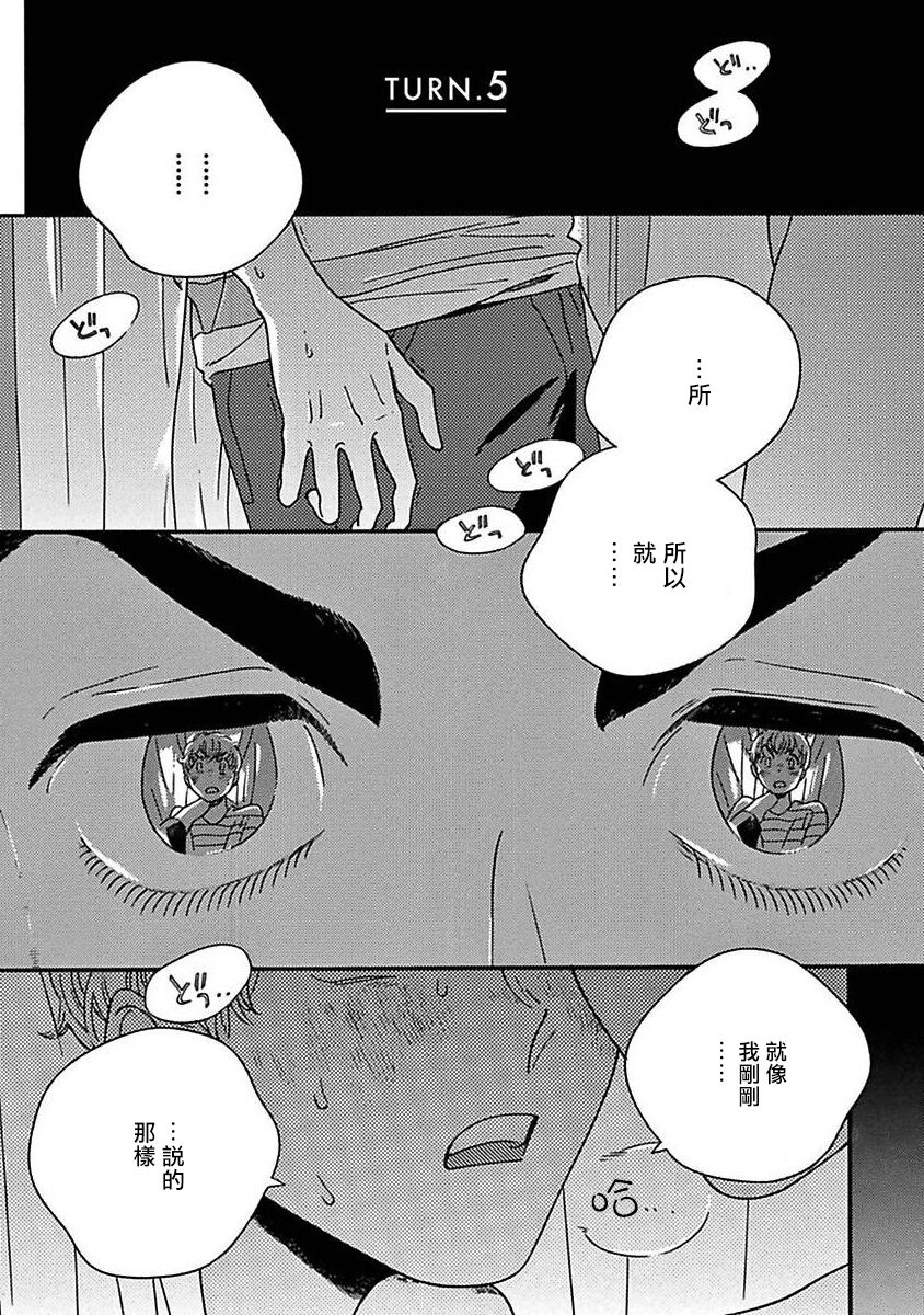 PERFECT FIT Ch. 1-9 - Page 141