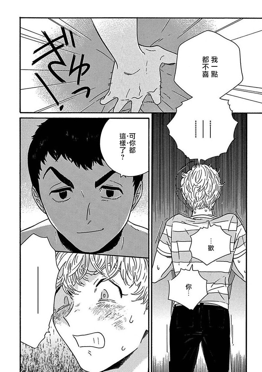 PERFECT FIT Ch. 1-9 - Page 142