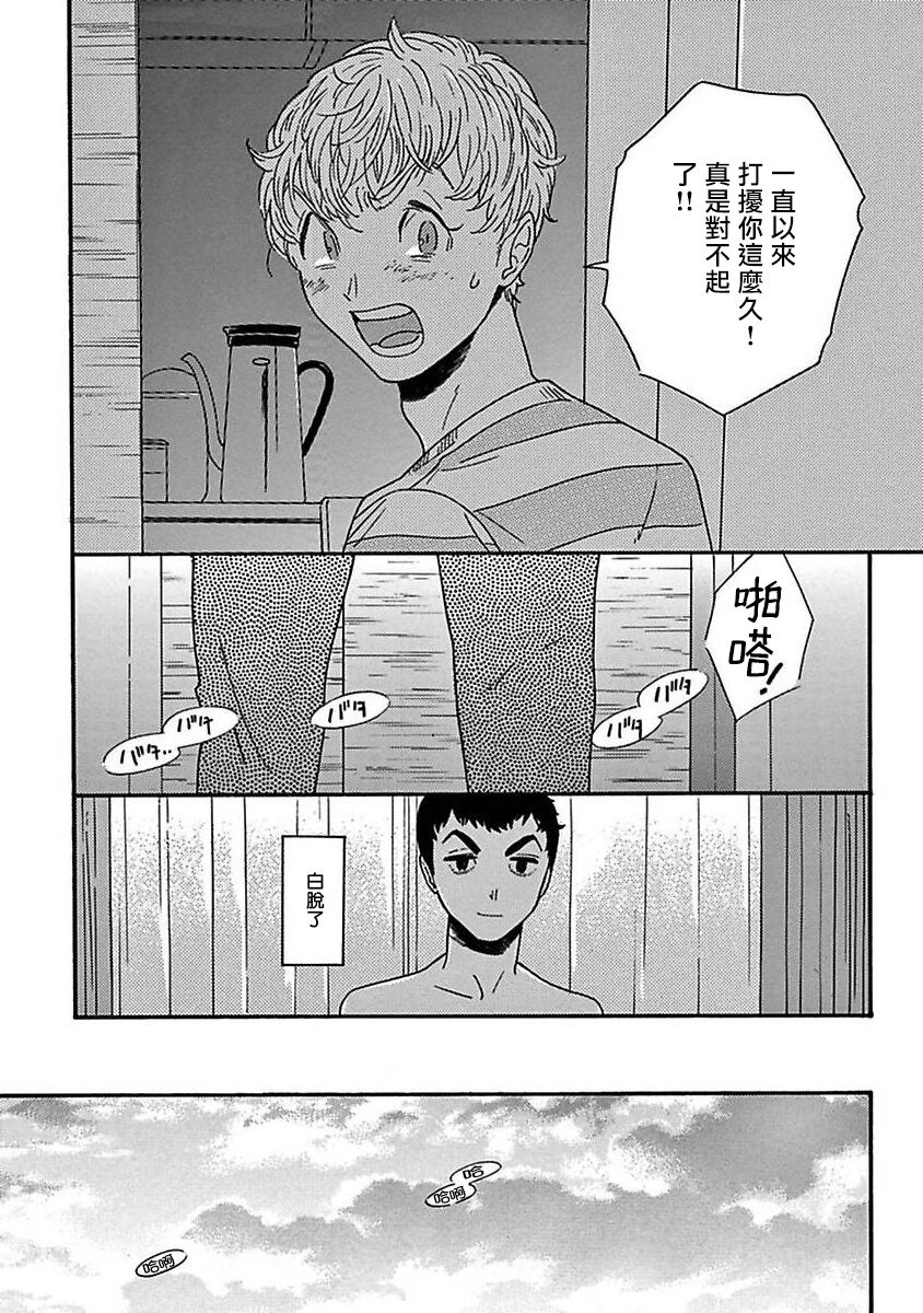 PERFECT FIT Ch. 1-9 - Page 144