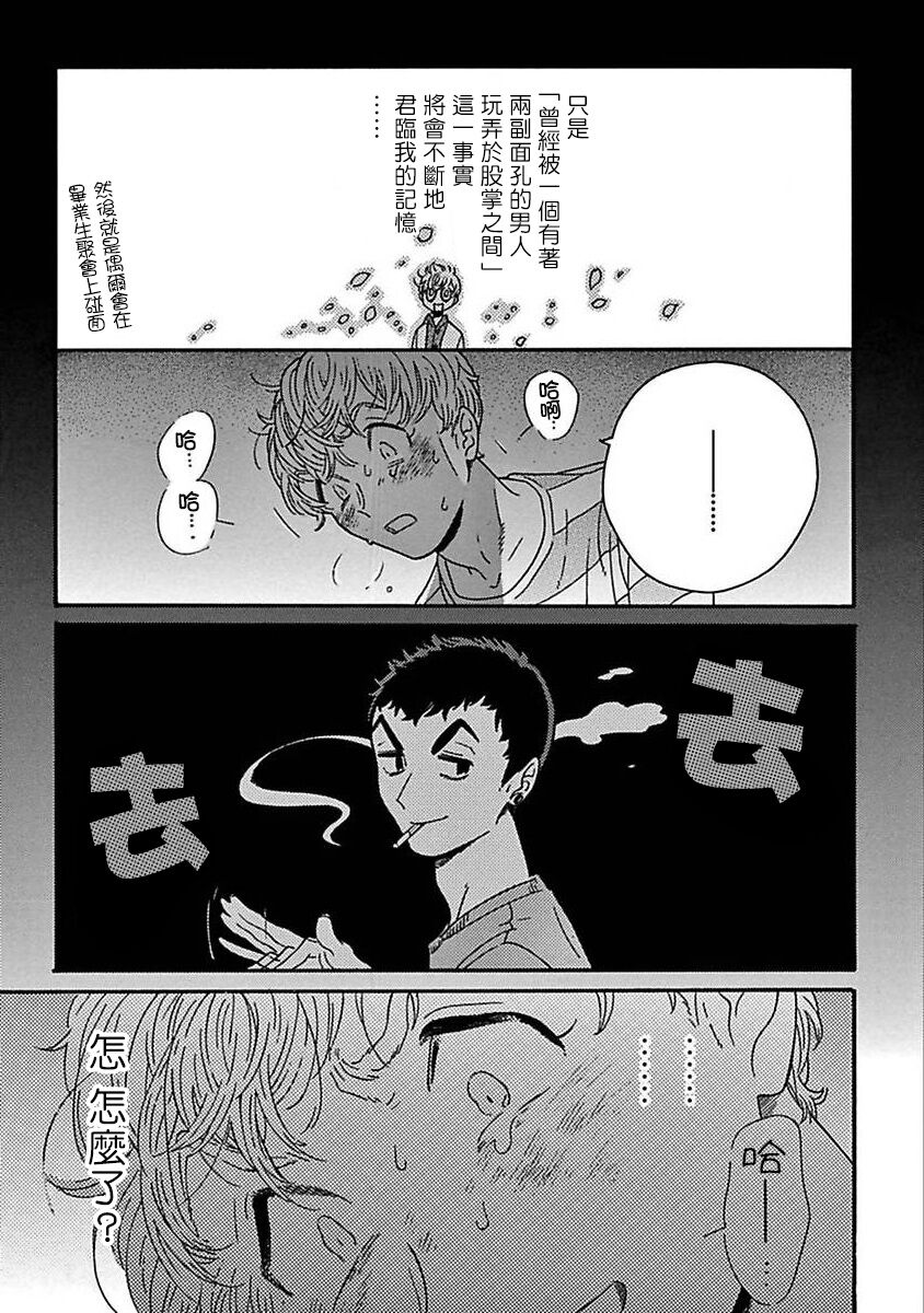 PERFECT FIT Ch. 1-9 - Page 149