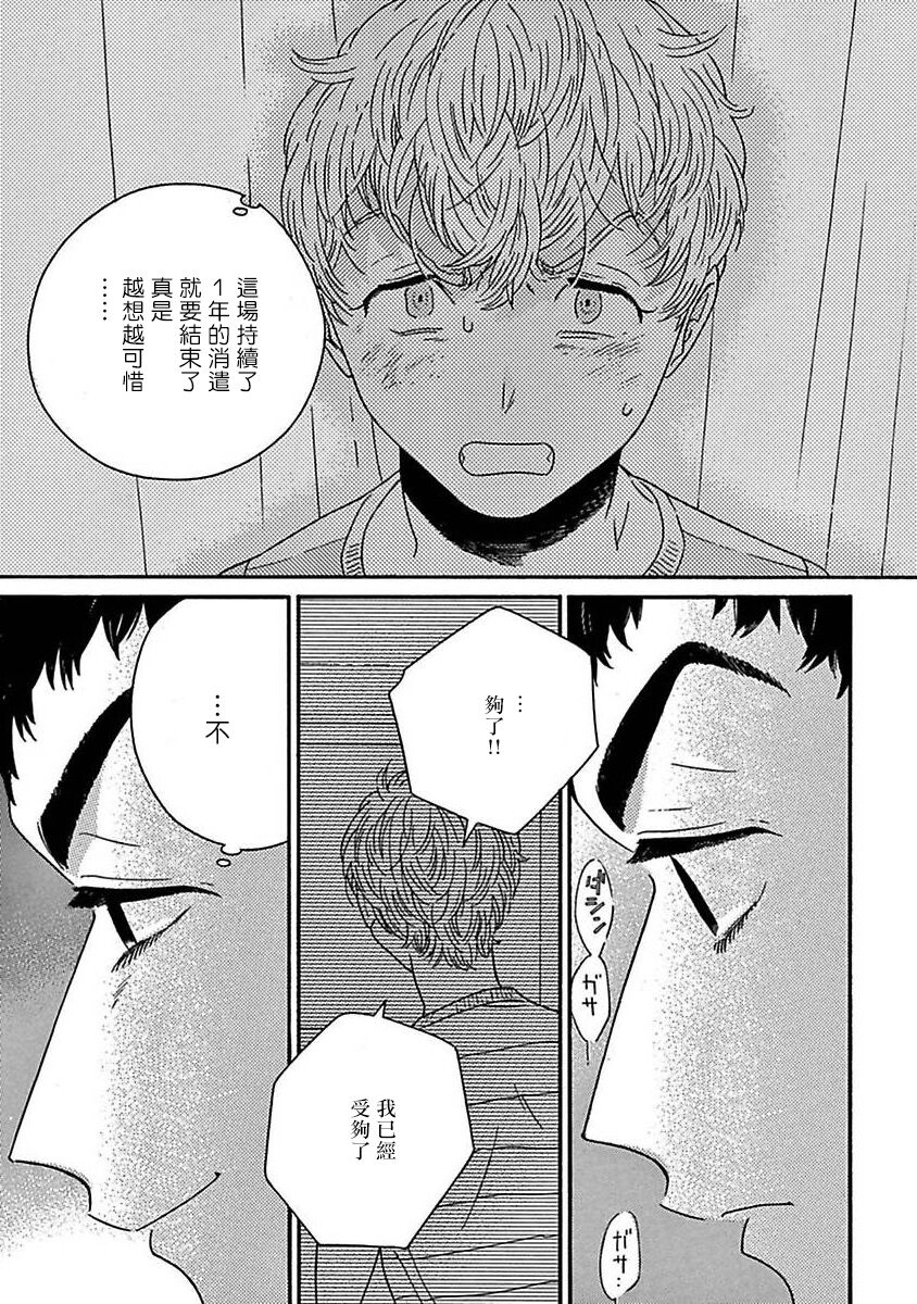 PERFECT FIT Ch. 1-9 - Page 153