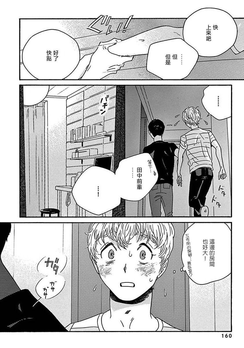 PERFECT FIT Ch. 1-9 - Page 166