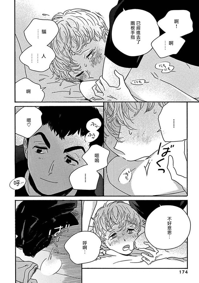 PERFECT FIT Ch. 1-9 - Page 180