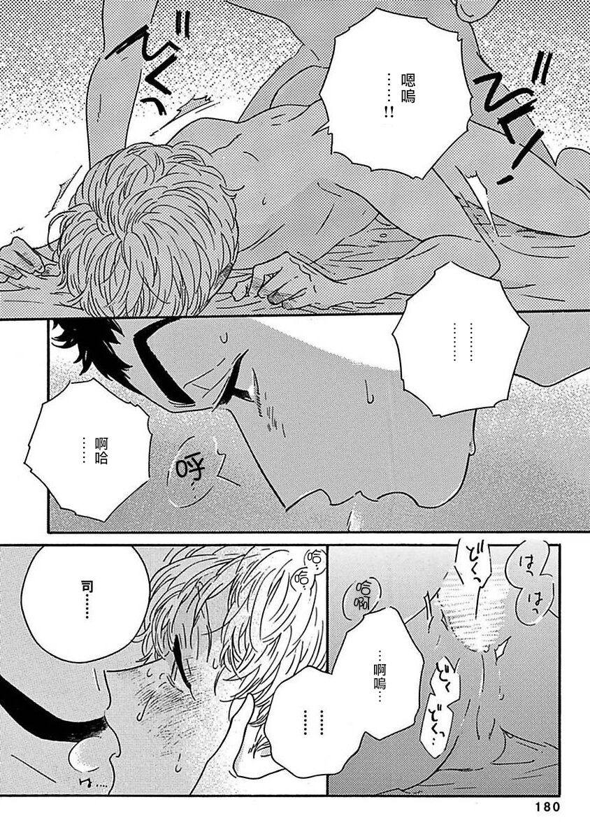 PERFECT FIT Ch. 1-9 - Page 186