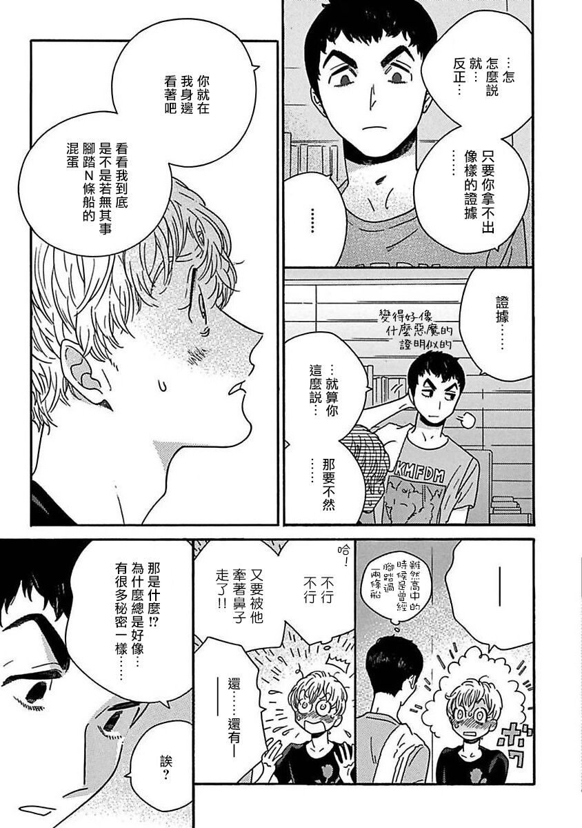 PERFECT FIT Ch. 1-9 - Page 191