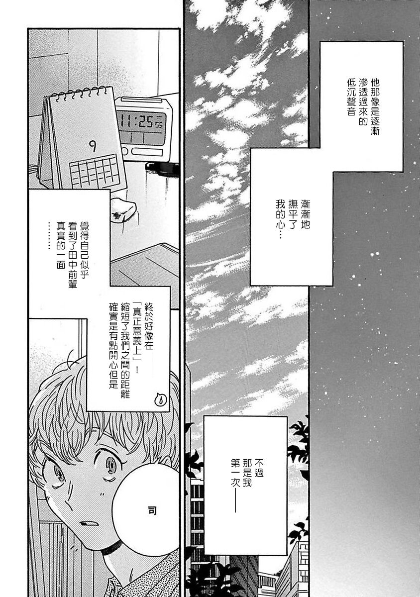 PERFECT FIT Ch. 1-9 - Page 199