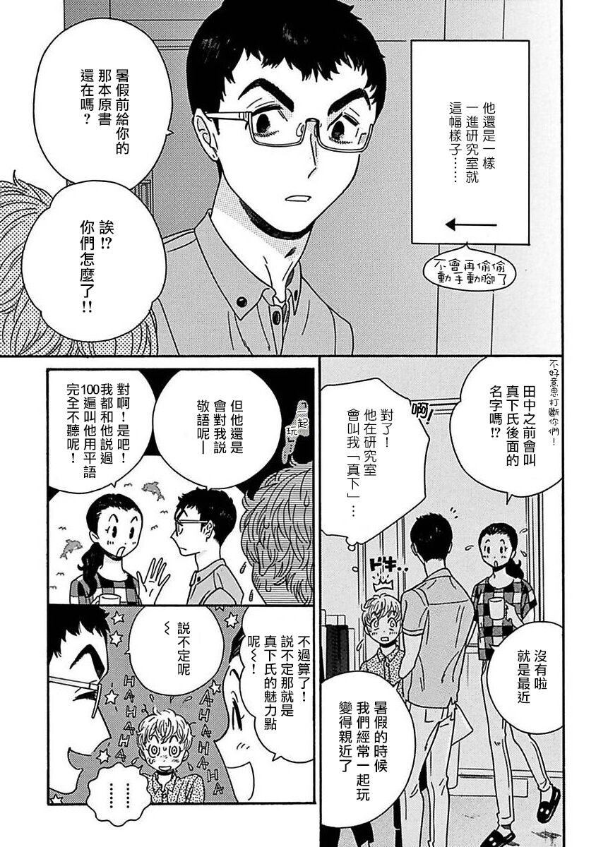 PERFECT FIT Ch. 1-9 - Page 200