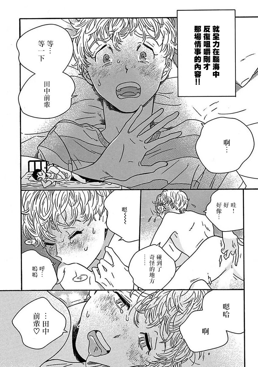 PERFECT FIT Ch. 1-9 - Page 204