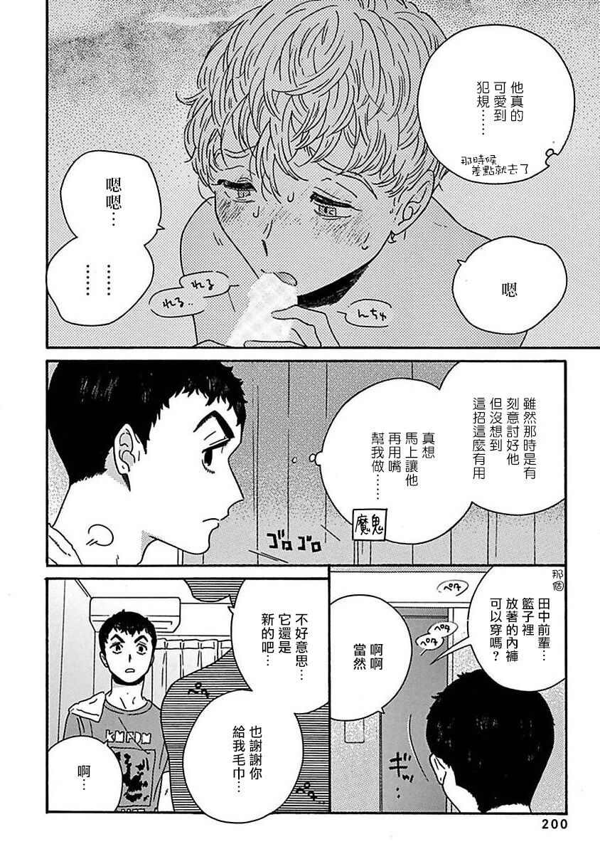 PERFECT FIT Ch. 1-9 - Page 206