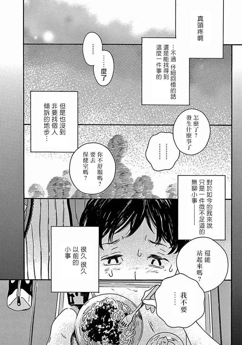 PERFECT FIT Ch. 1-9 - Page 218
