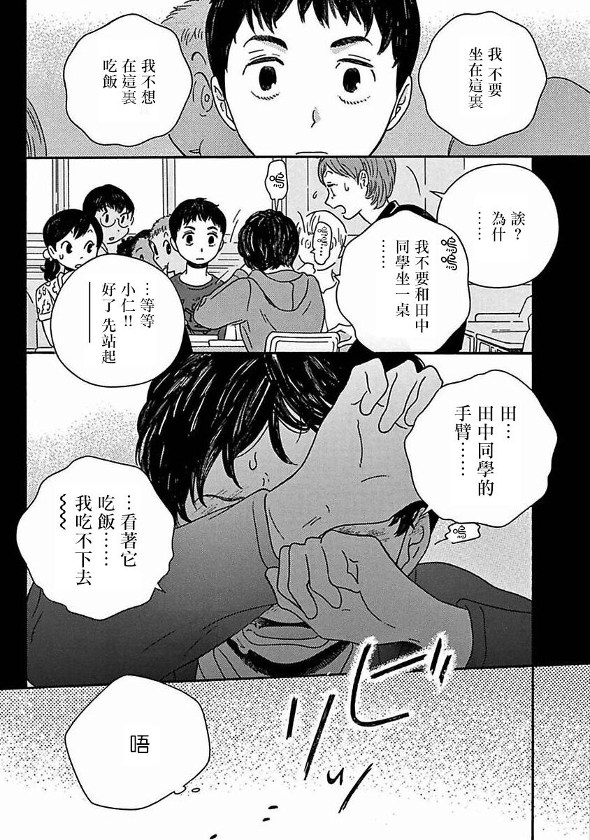 PERFECT FIT Ch. 1-9 - Page 219