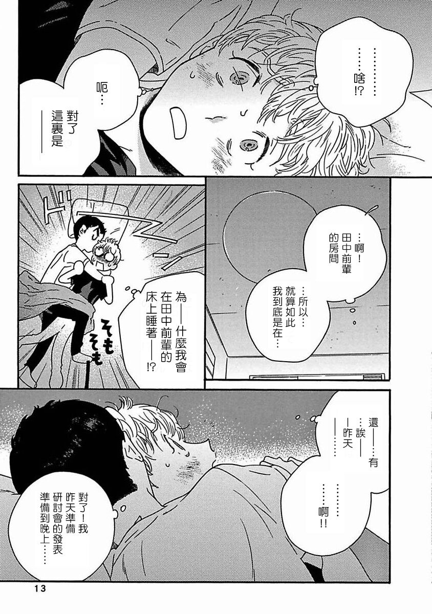 PERFECT FIT Ch. 1-9 - Page 223