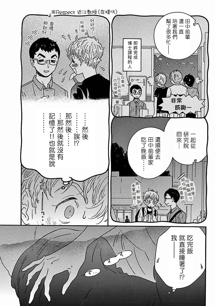 PERFECT FIT Ch. 1-9 - Page 224