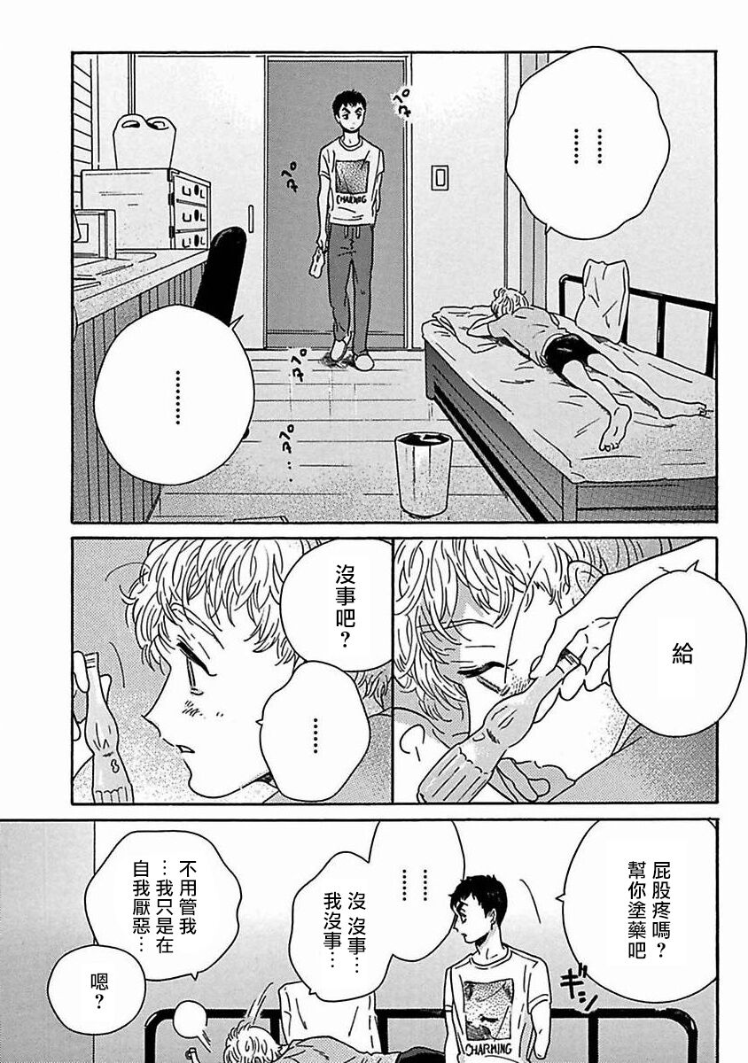 PERFECT FIT Ch. 1-9 - Page 240