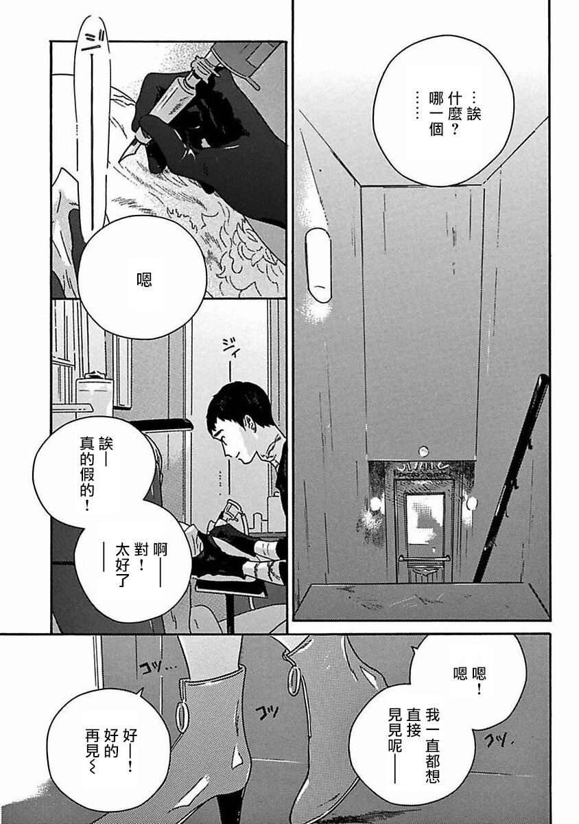 PERFECT FIT Ch. 1-9 - Page 244