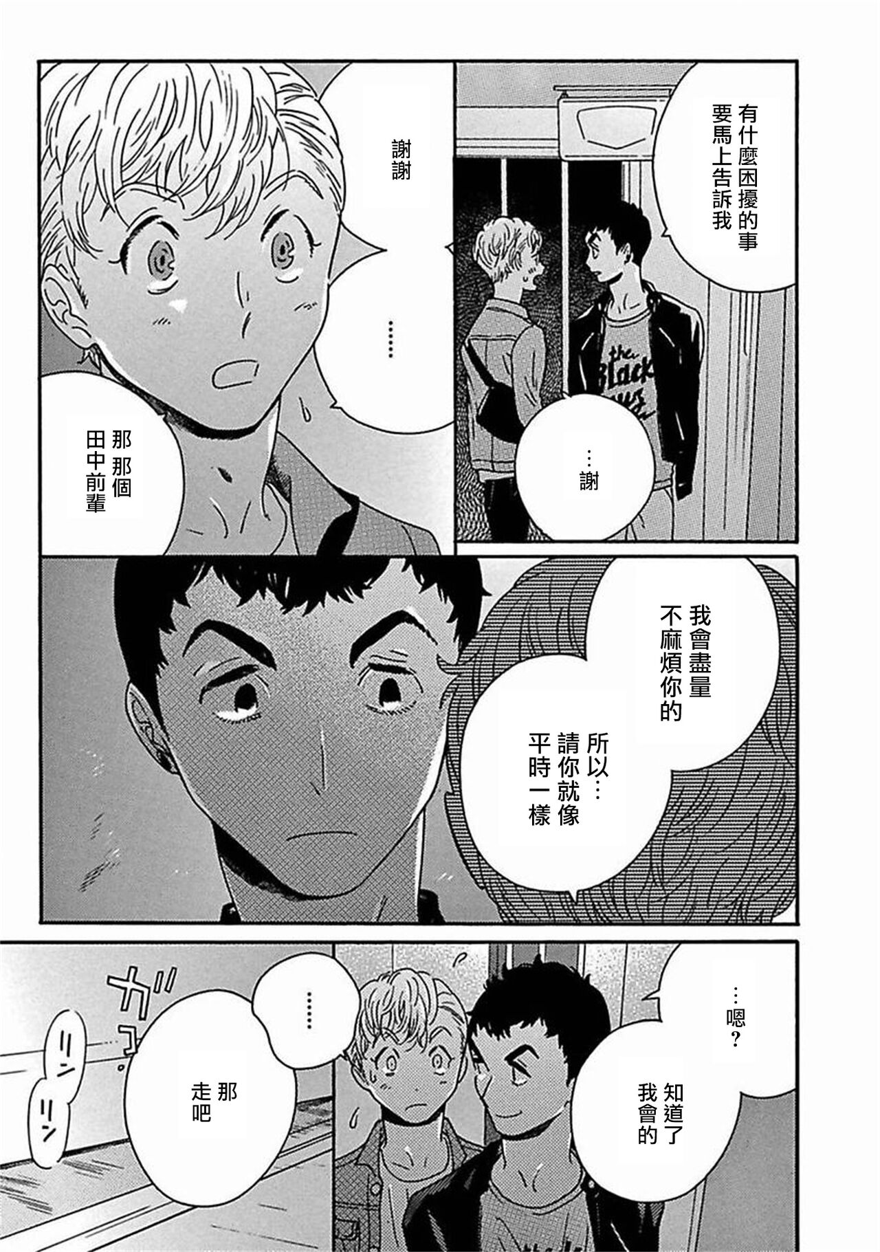 PERFECT FIT Ch. 1-9 - Page 256