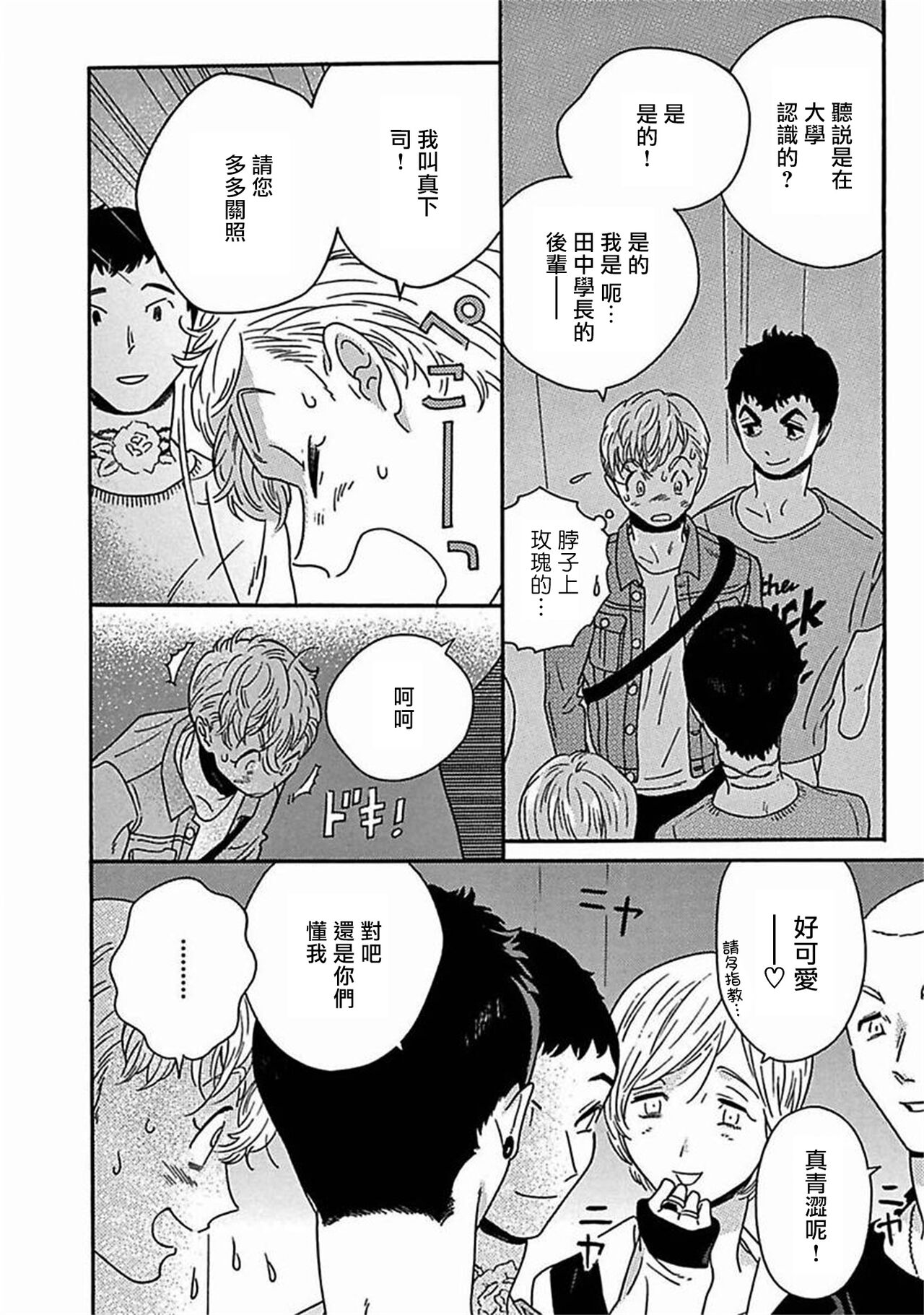 PERFECT FIT Ch. 1-9 - Page 259