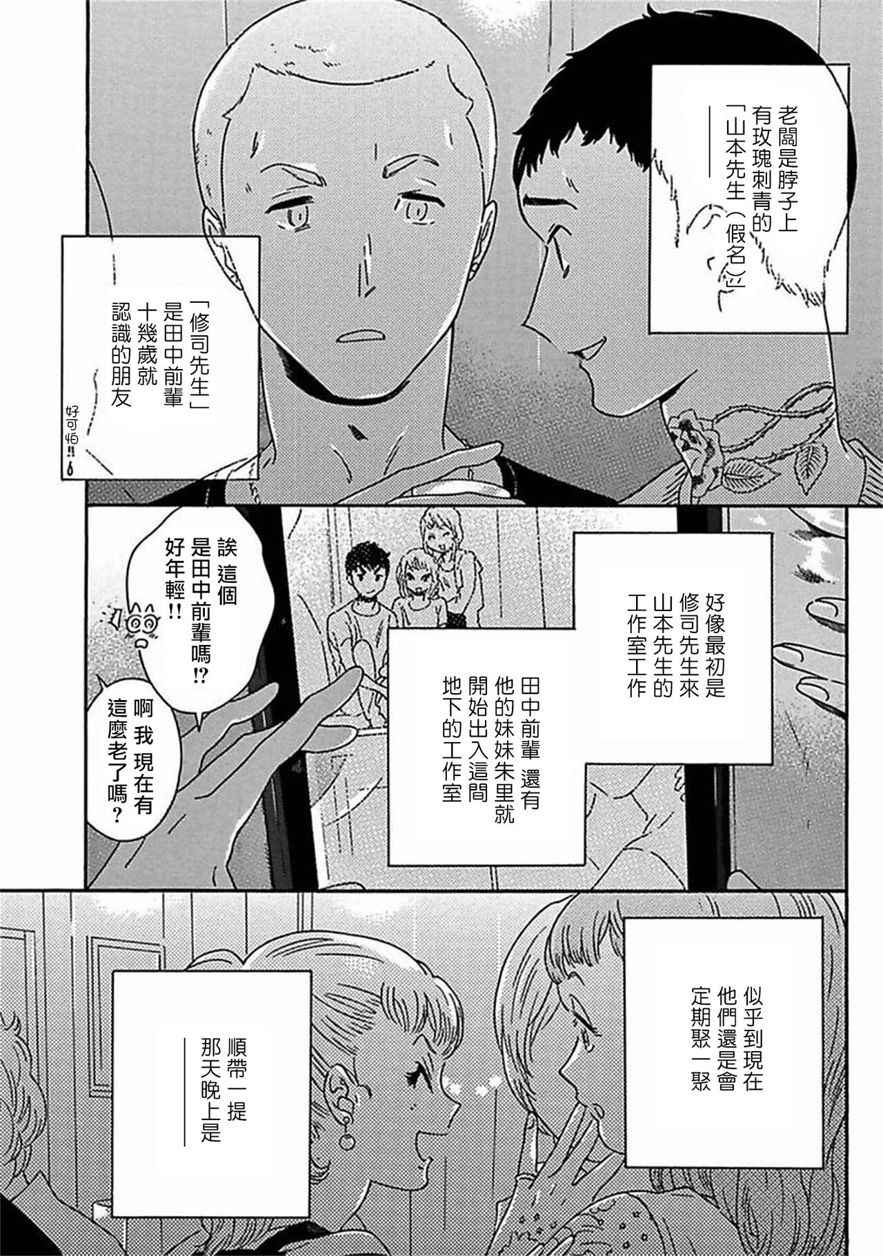 PERFECT FIT Ch. 1-9 - Page 261