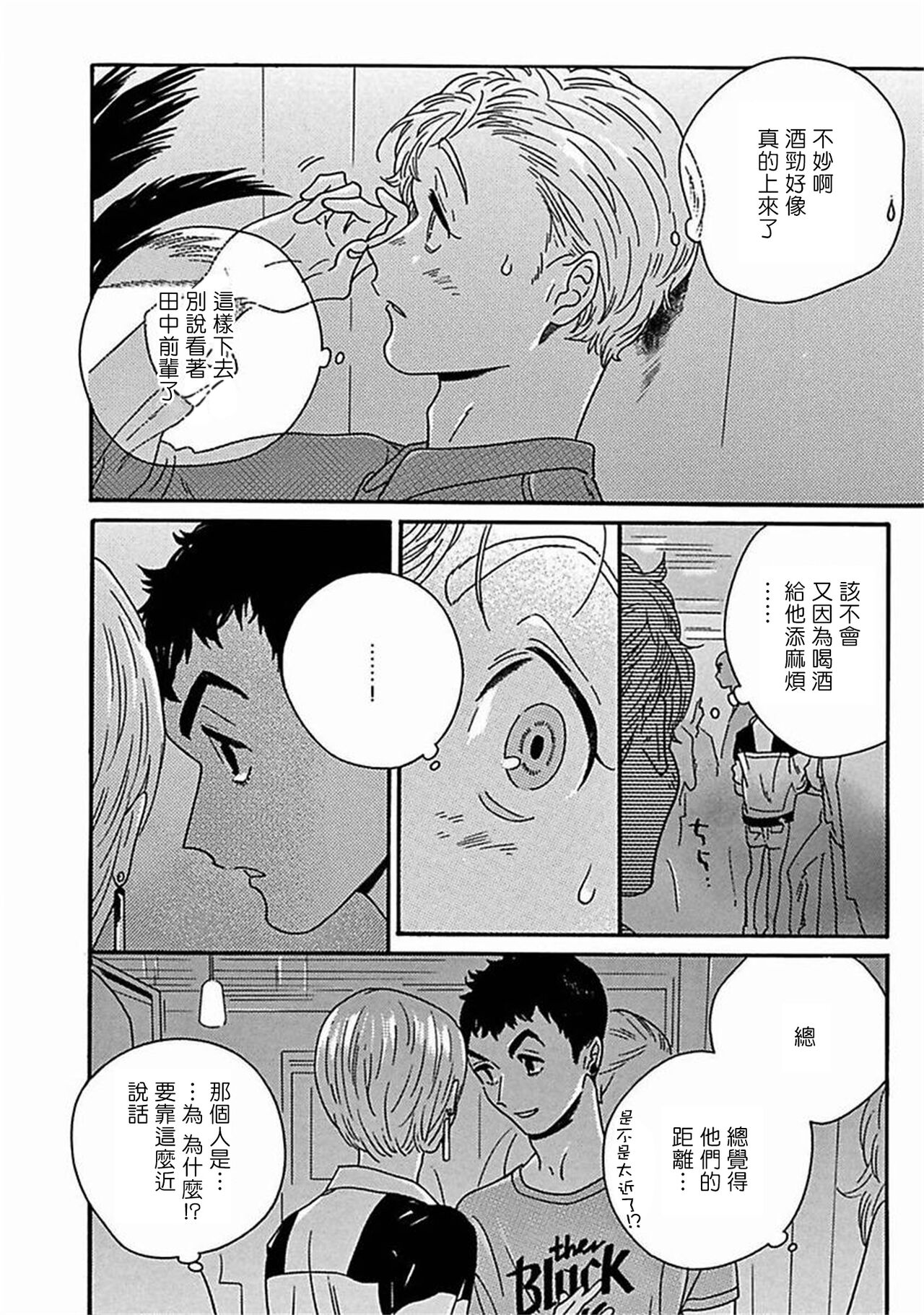 PERFECT FIT Ch. 1-9 - Page 265