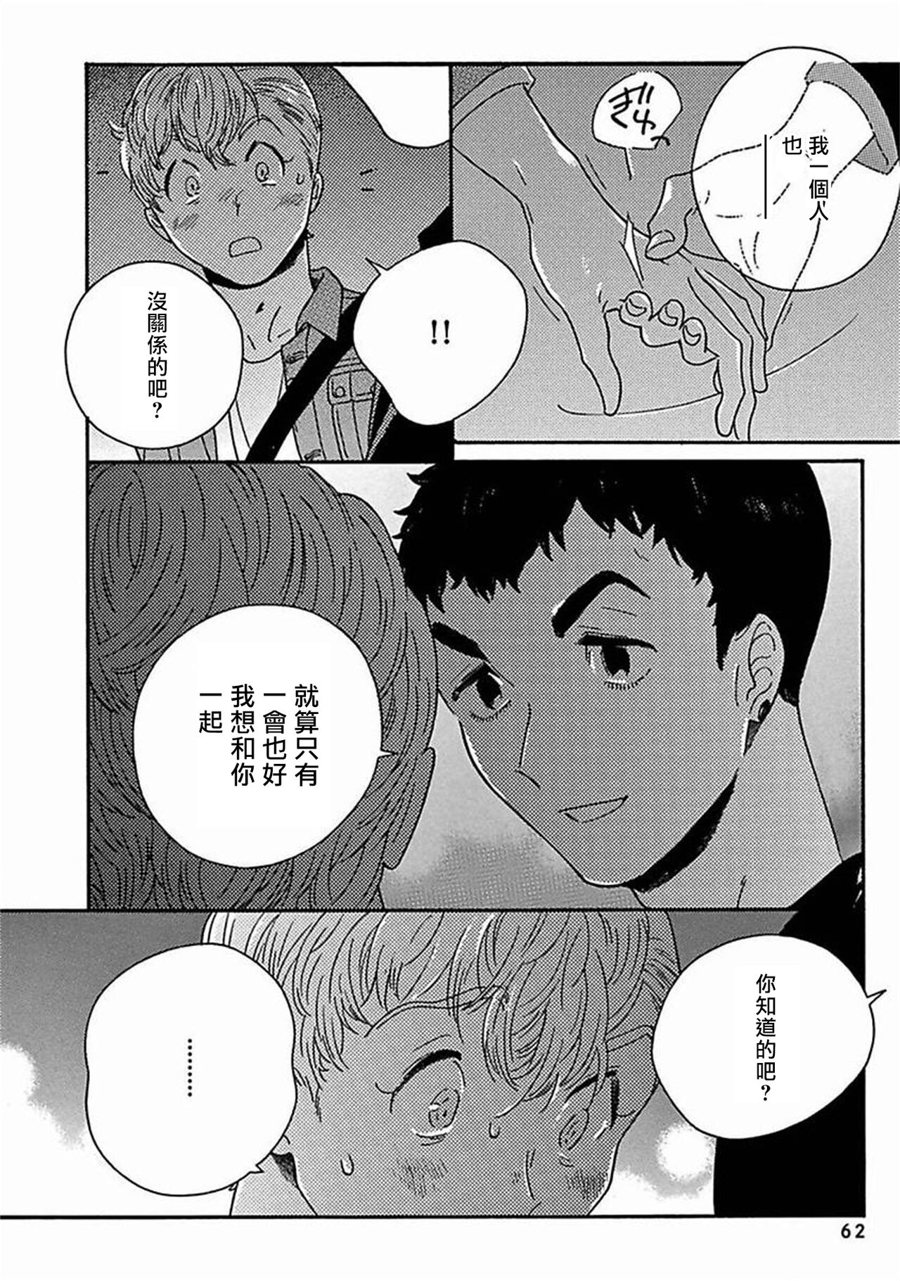 PERFECT FIT Ch. 1-9 - Page 273