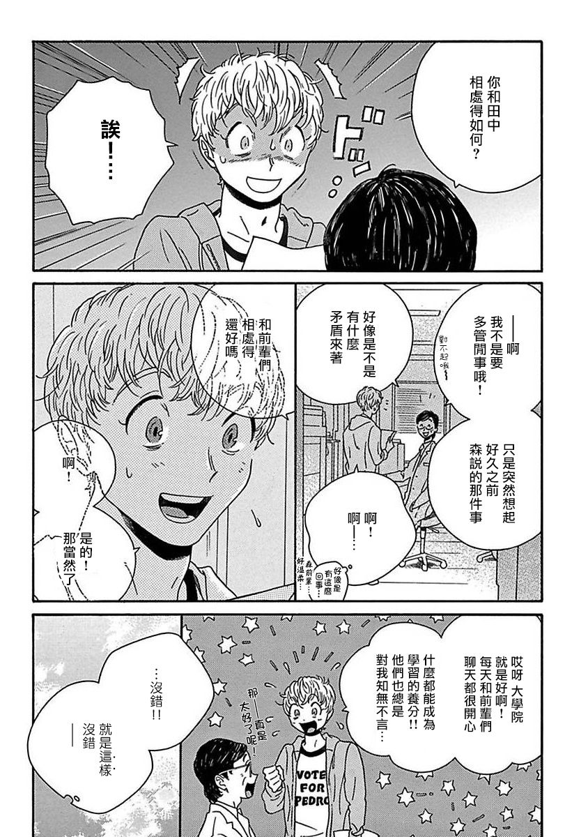 PERFECT FIT Ch. 1-9 - Page 81