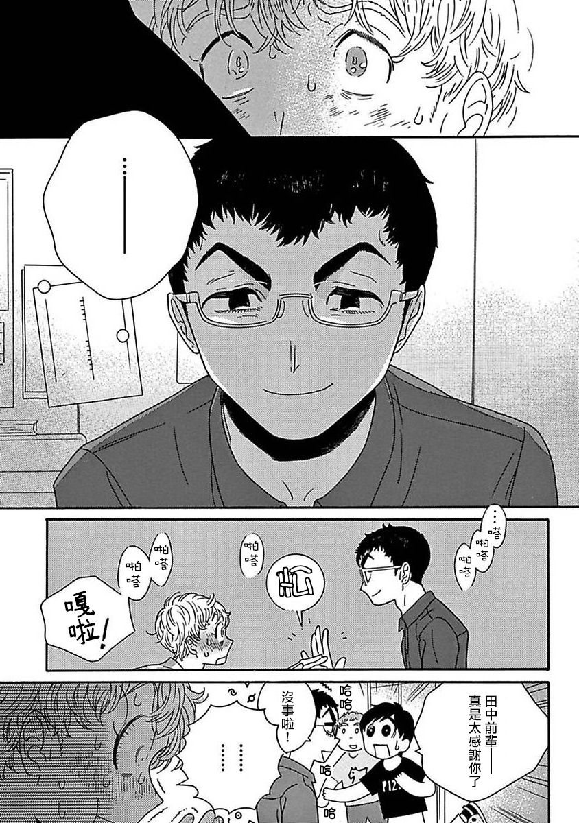 PERFECT FIT Ch. 1-9 - Page 86