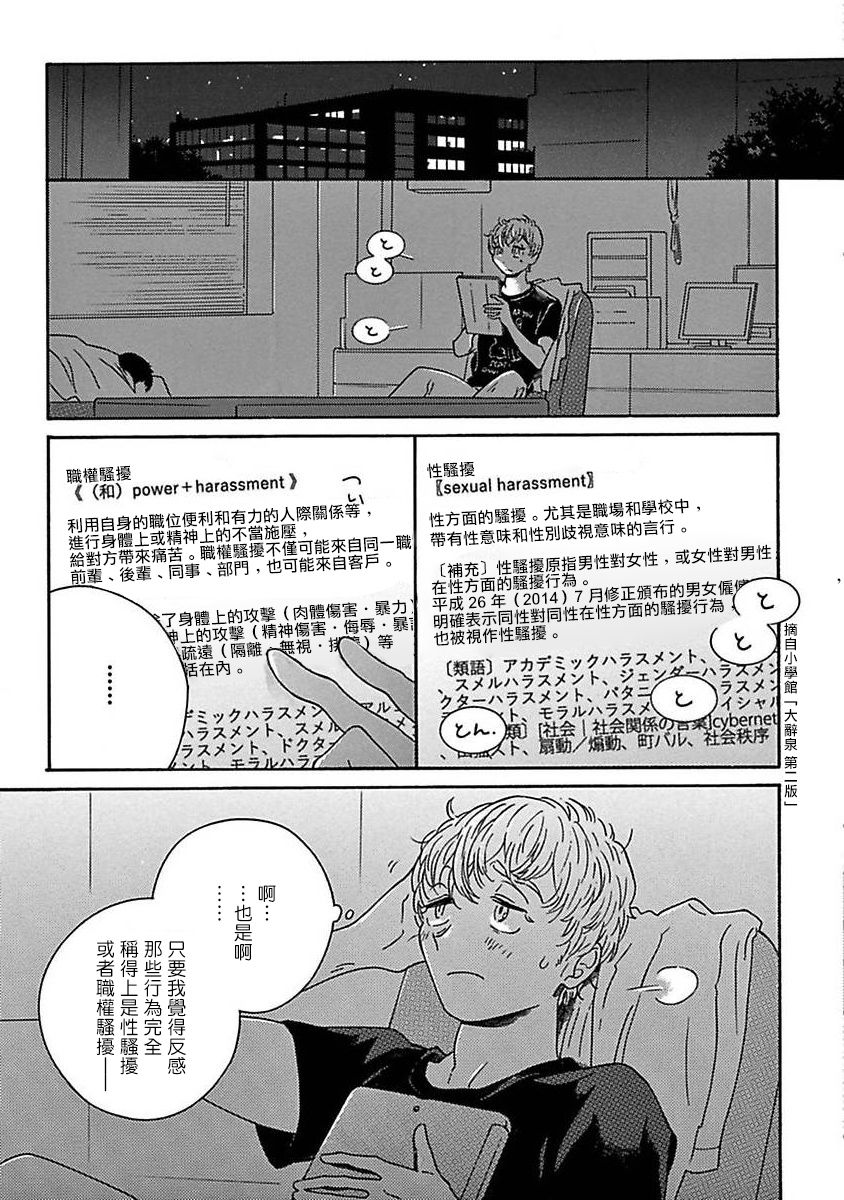 PERFECT FIT Ch. 1-9 - Page 95