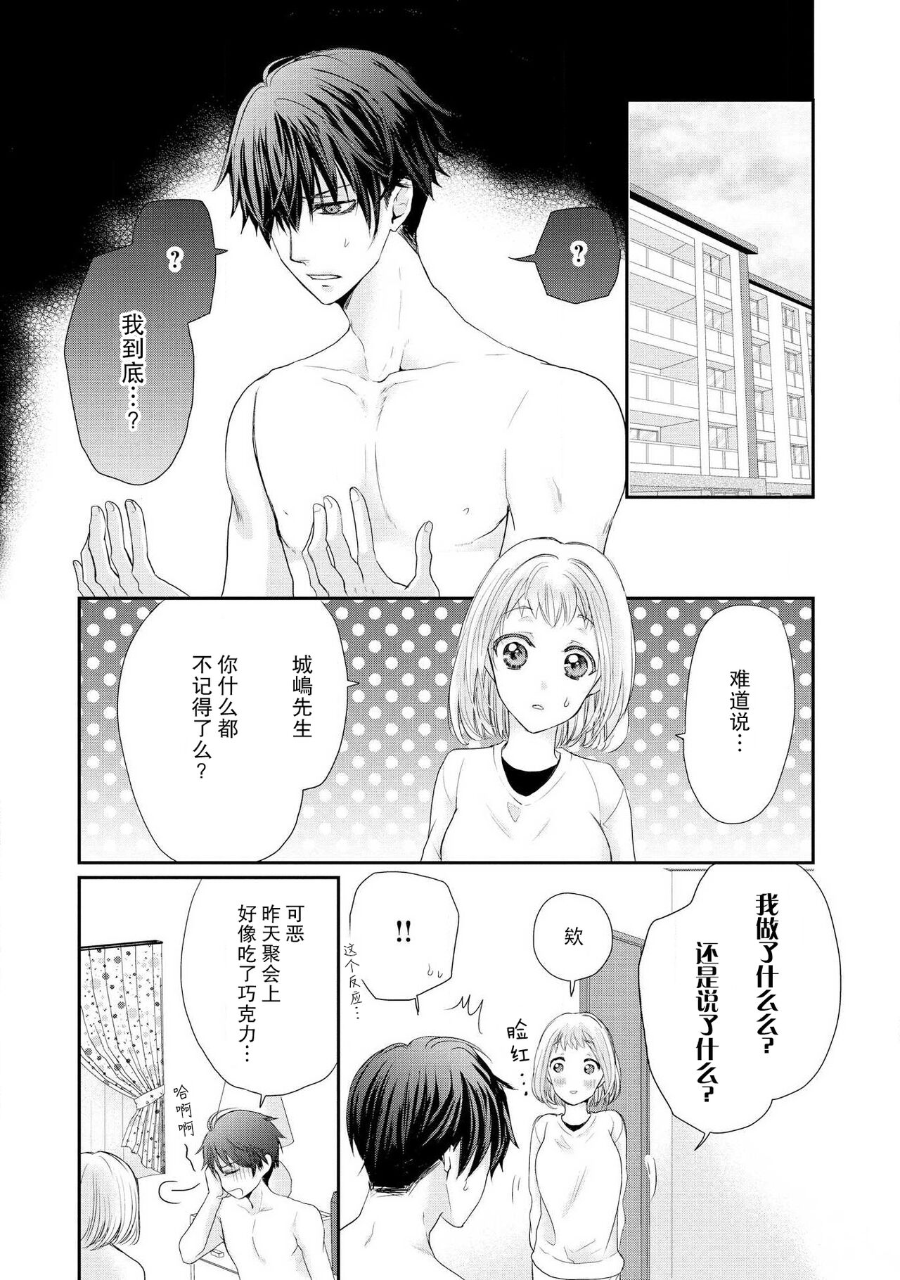 bita — choko no kakushi aji - Page 15