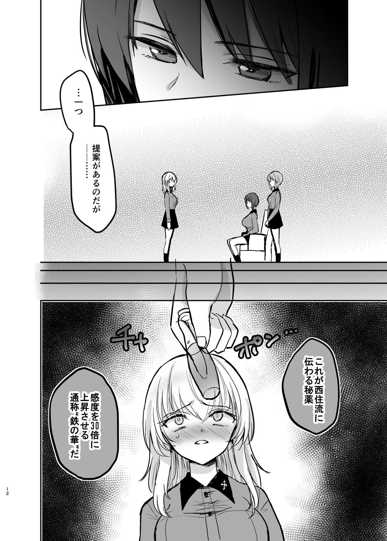 （C98）[Tetsukazuno Ao. (Emilio)]西住リフレ after school - Page 12
