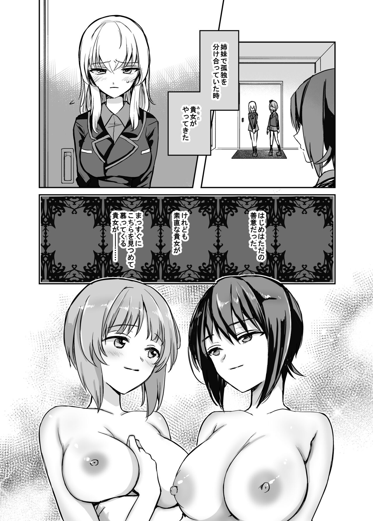 （C98）[Tetsukazuno Ao. (Emilio)]西住リフレ after school - Page 32