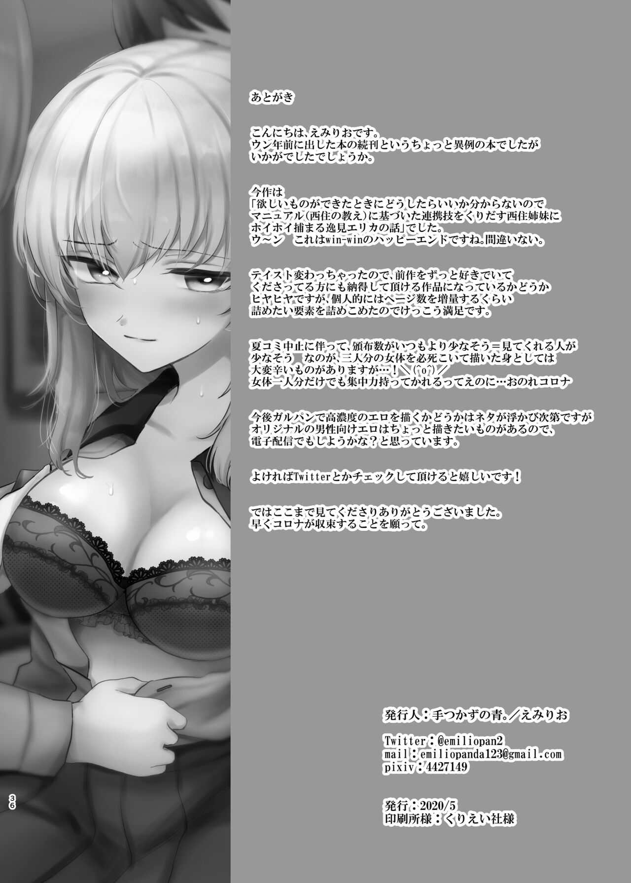 （C98）[Tetsukazuno Ao. (Emilio)]西住リフレ after school - Page 36