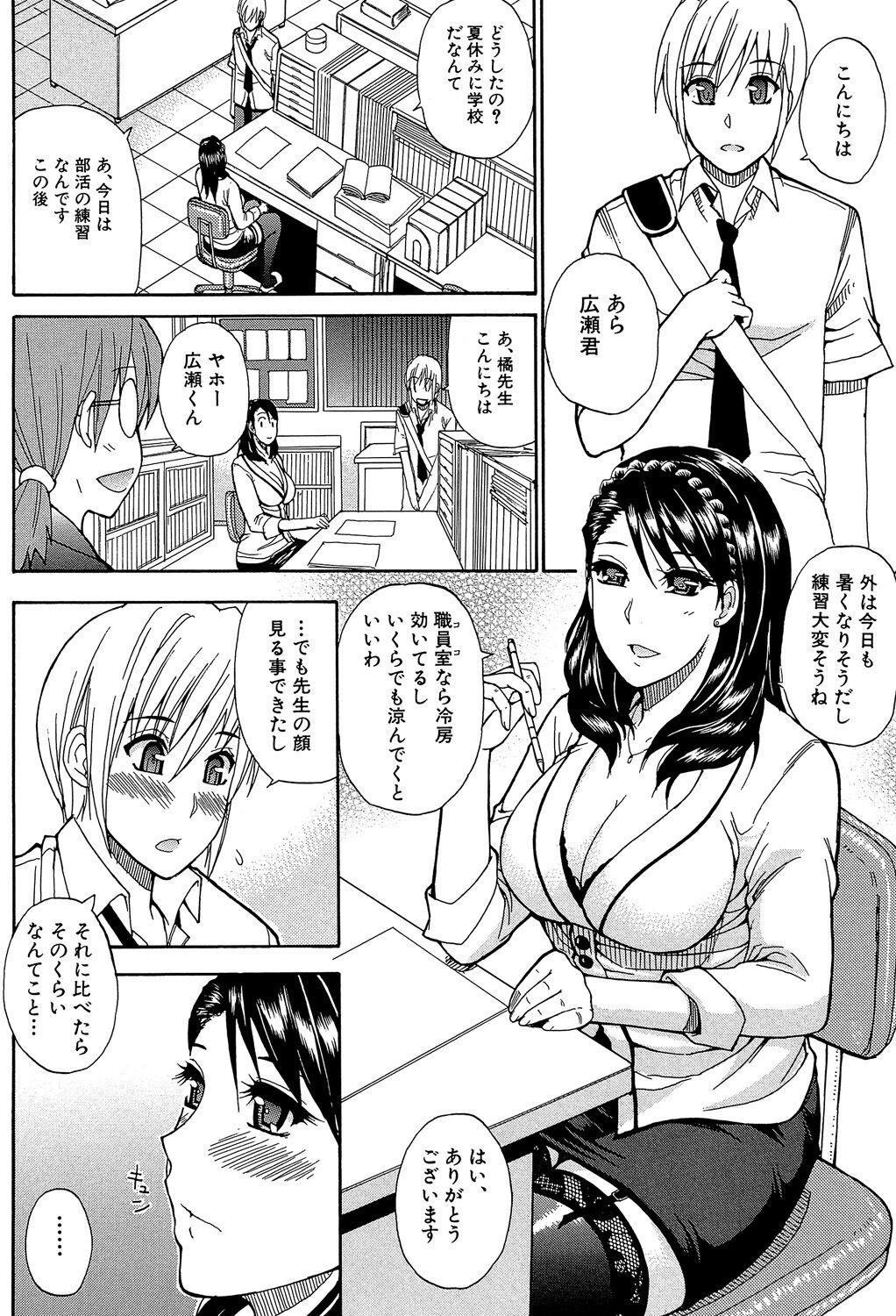 Watashi no Shitai ○○na Koto - Page 39