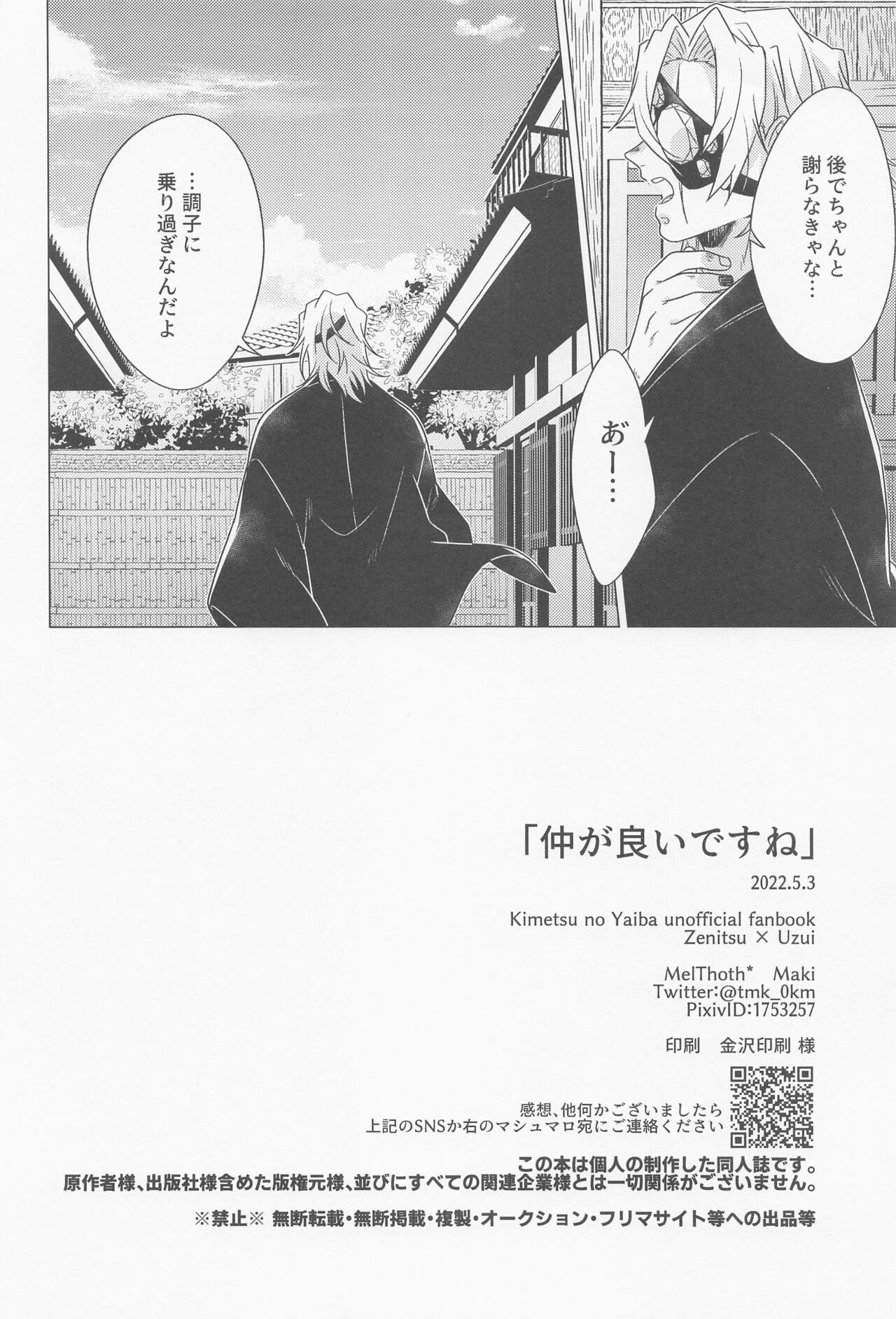 「nakagayoidesune」 - Page 25