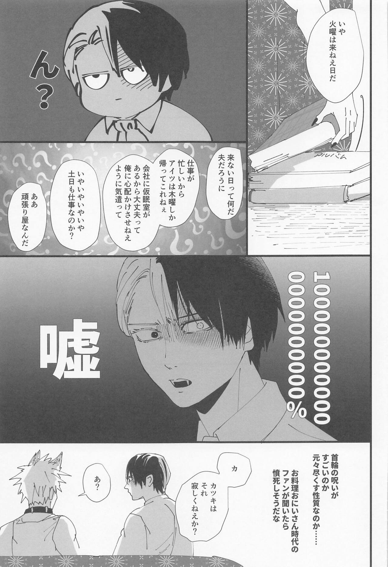 Danchi Ookami ~Hirusagari no Tooboe~ - Page 14