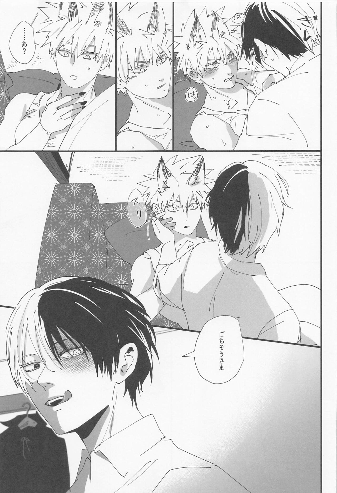 Danchi Ookami ~Hirusagari no Tooboe~ - Page 18