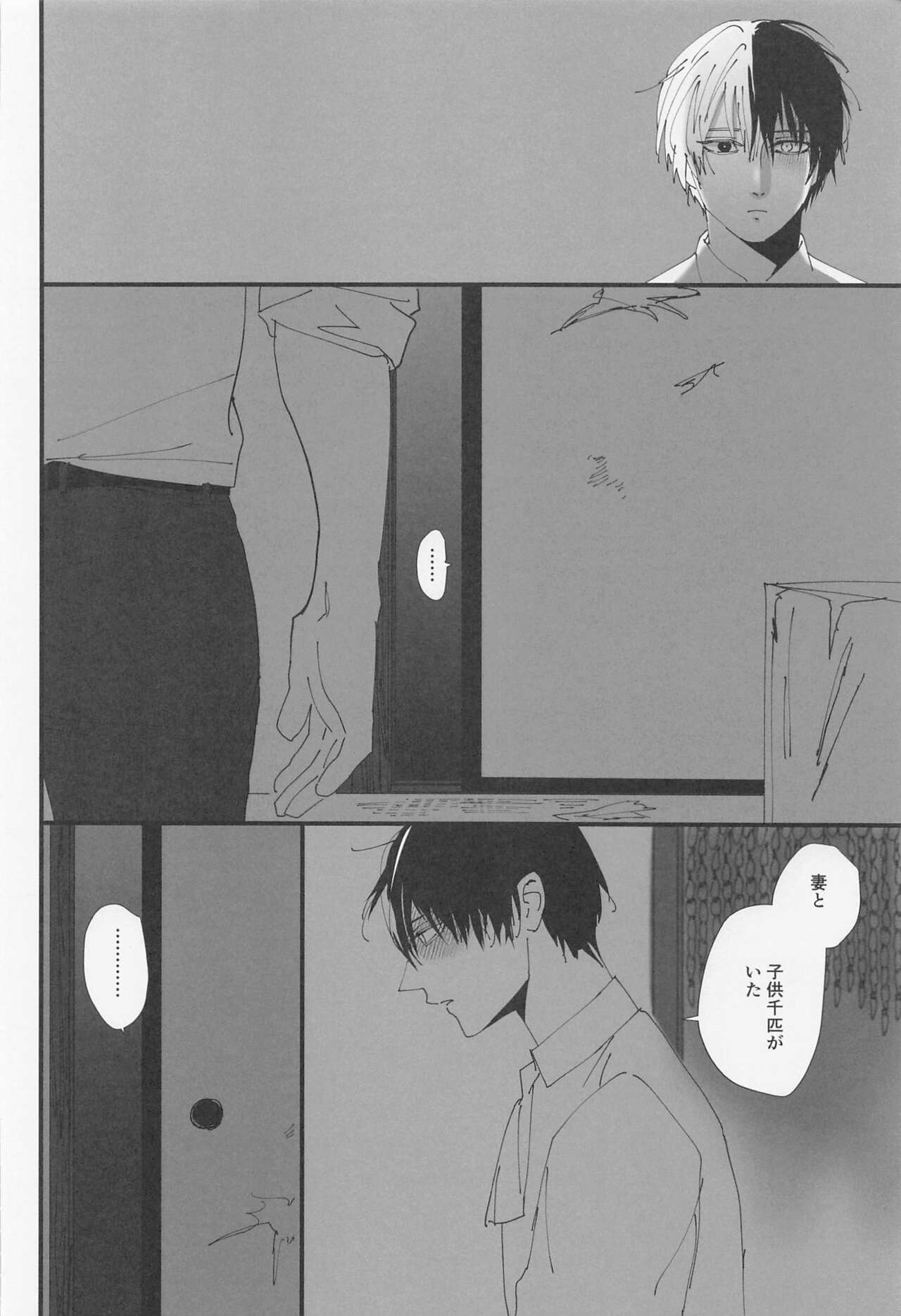 Danchi Ookami ~Hirusagari no Tooboe~ - Page 21