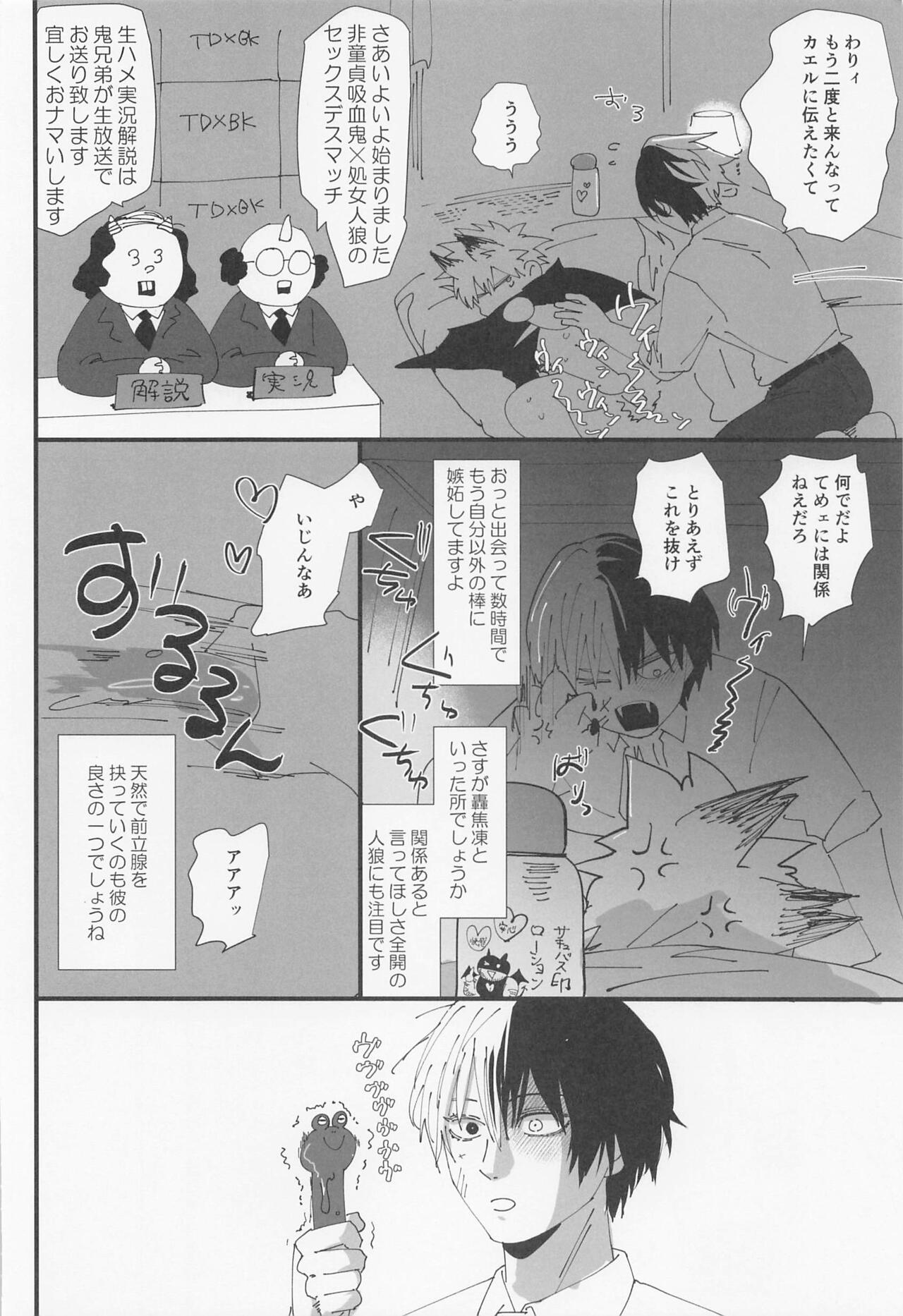 Danchi Ookami ~Hirusagari no Tooboe~ - Page 23